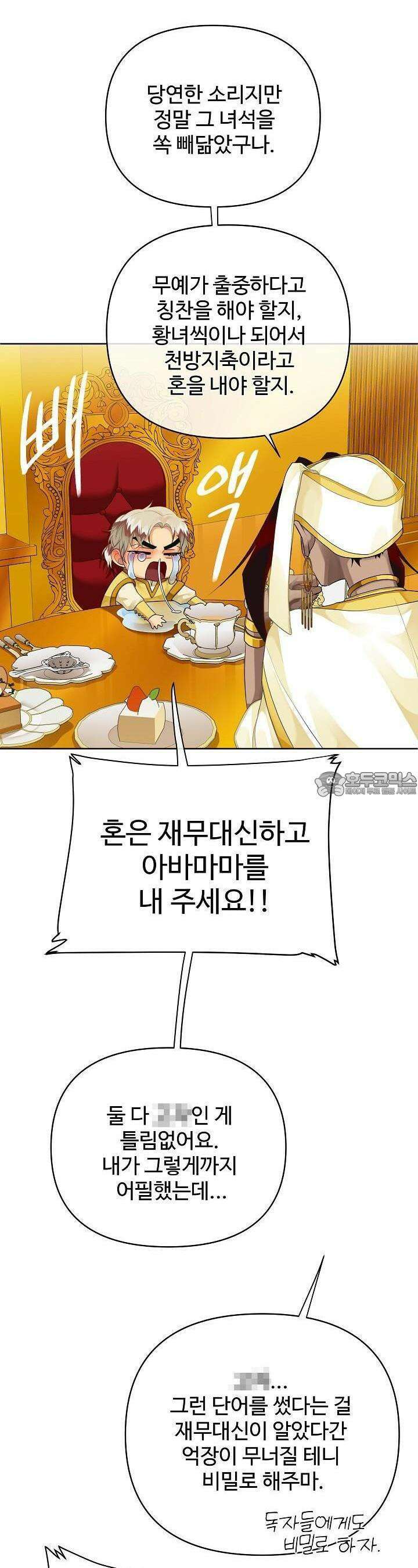 킹스메이커 ~Triple Crown~  3부 3화 20