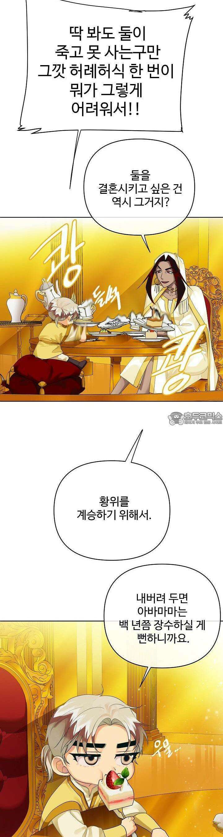 킹스메이커 ~Triple Crown~  3부 3화 21