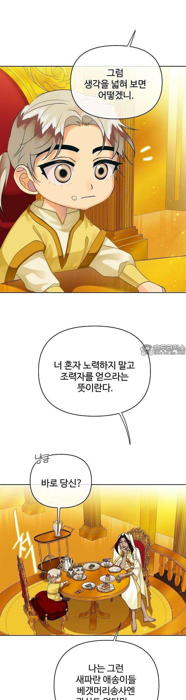 킹스메이커 ~Triple Crown~  3부 3화 23