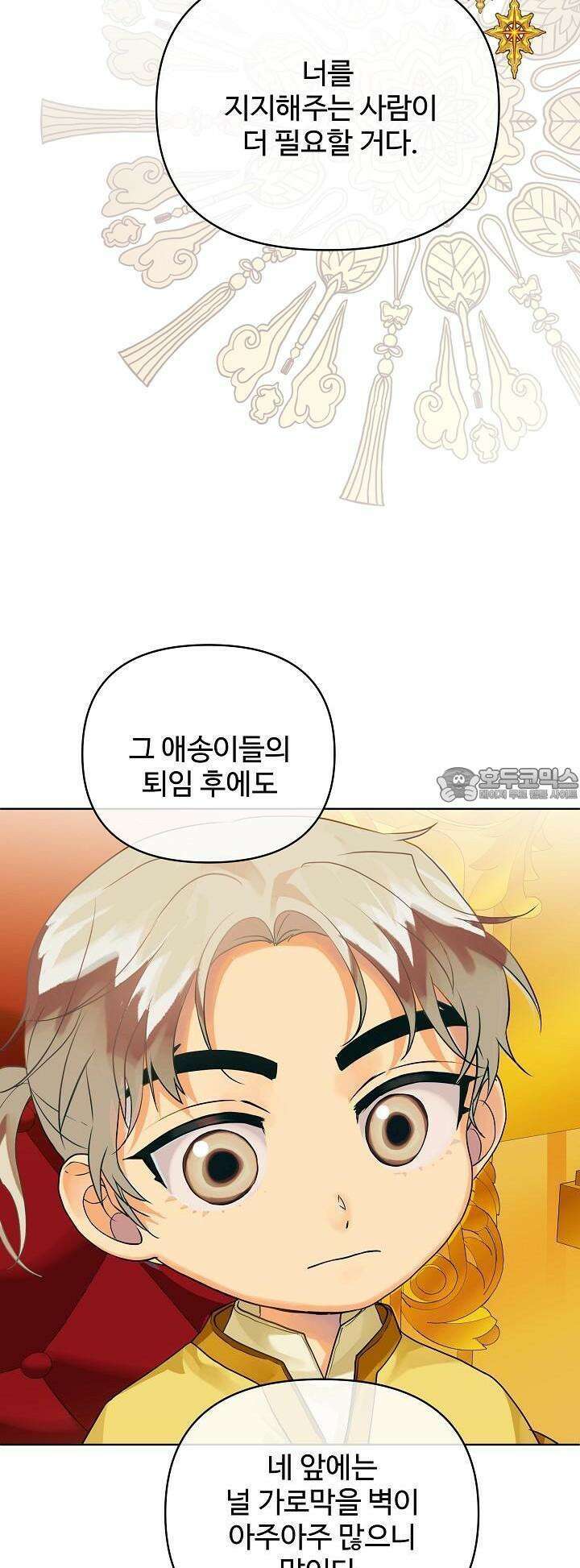 킹스메이커 ~Triple Crown~  3부 3화 25