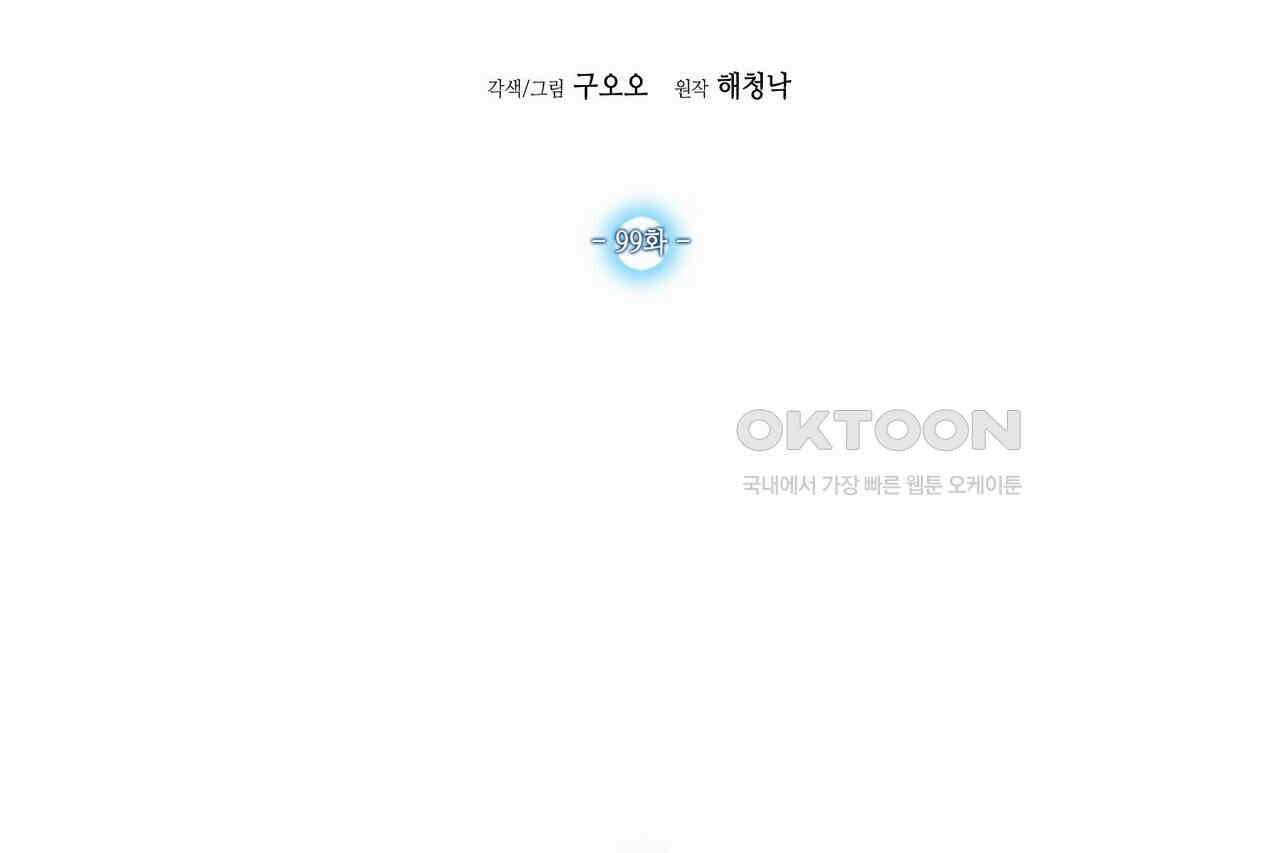 남자 귀신 주웠더니 솔로 탈출! 99화 2
