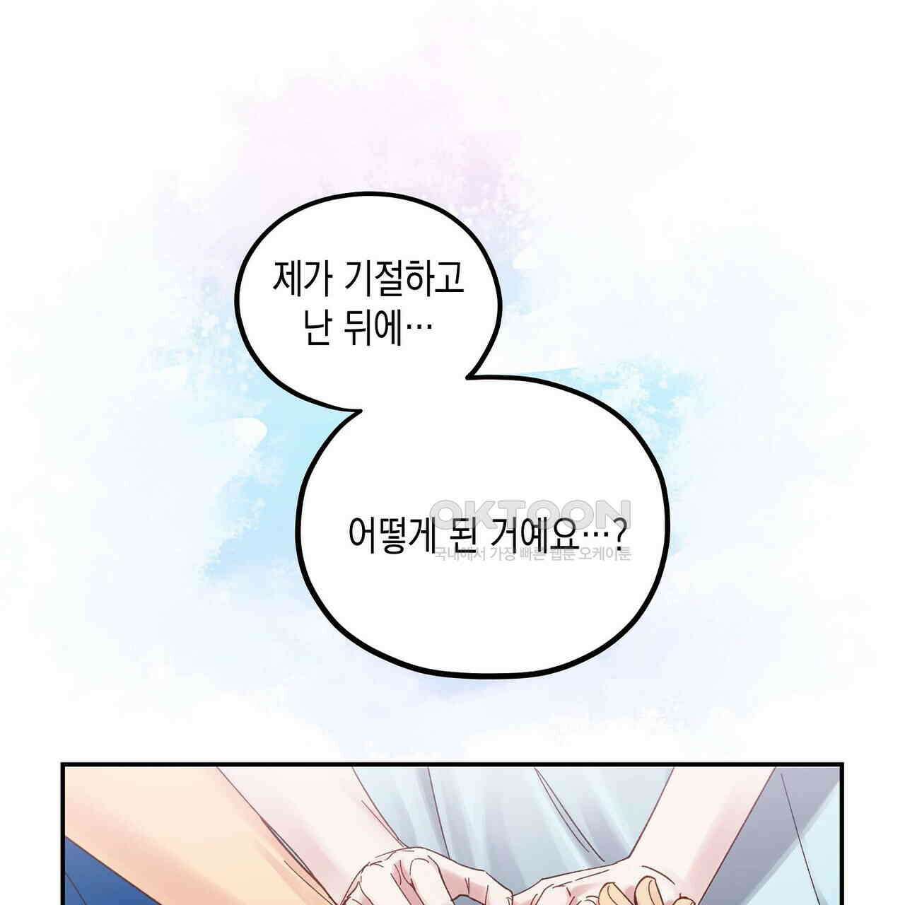 남자 귀신 주웠더니 솔로 탈출! 99화 3