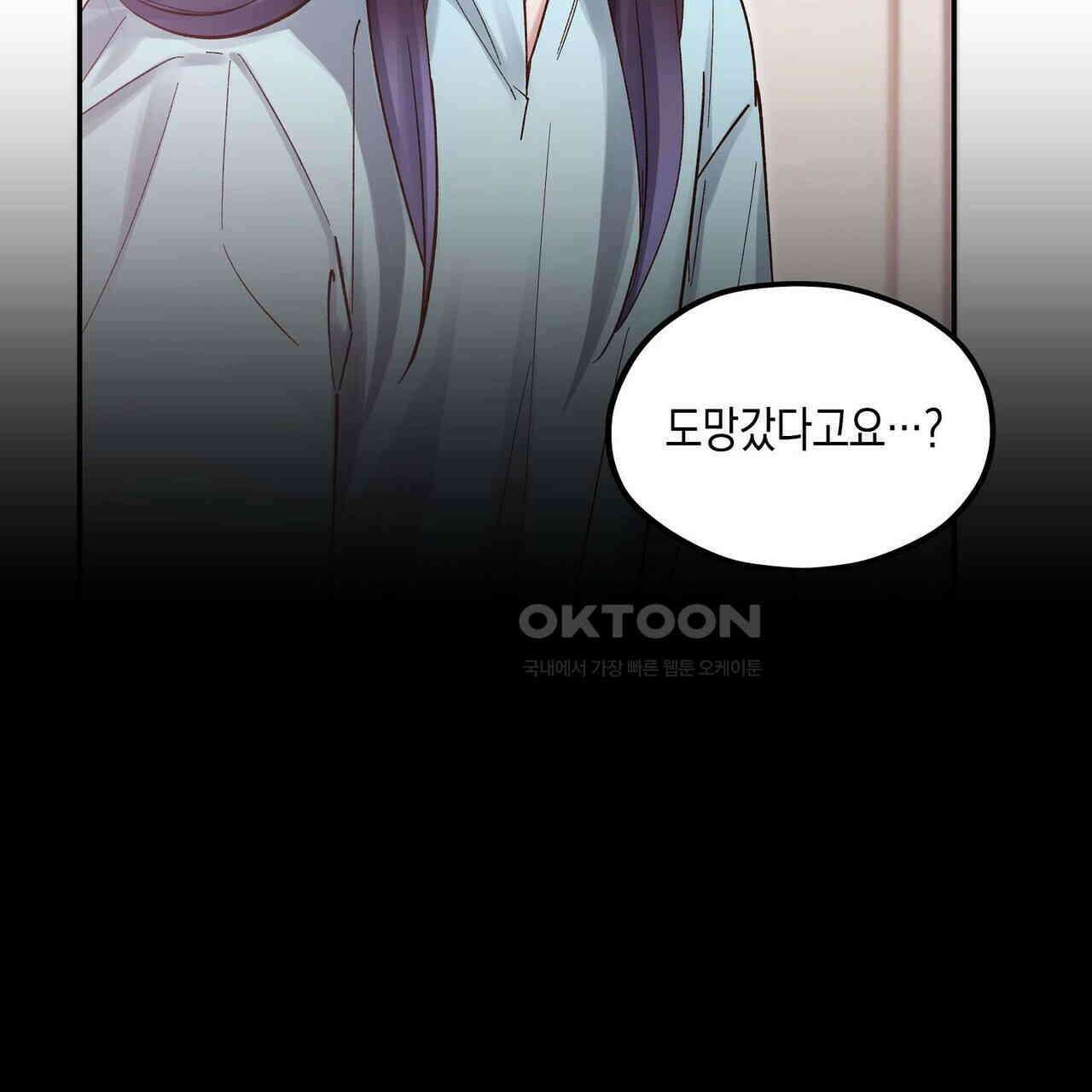 남자 귀신 주웠더니 솔로 탈출! 99화 9