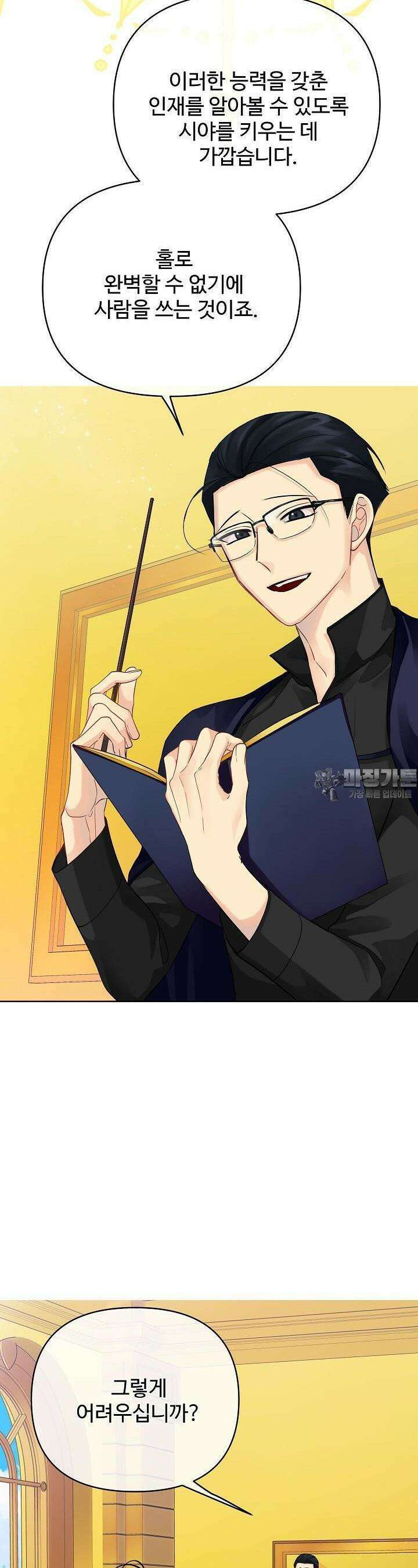 킹스메이커 ~Triple Crown~  3부 14화 4