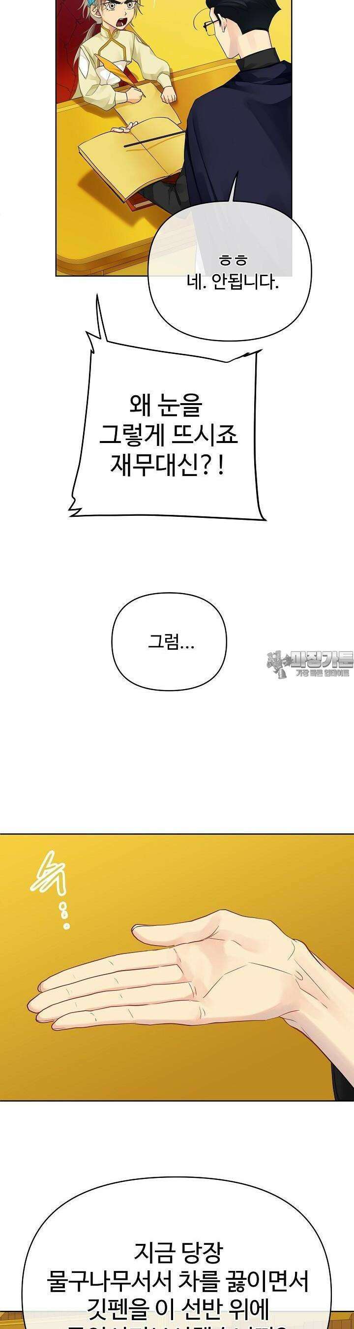 킹스메이커 ~Triple Crown~  3부 14화 6