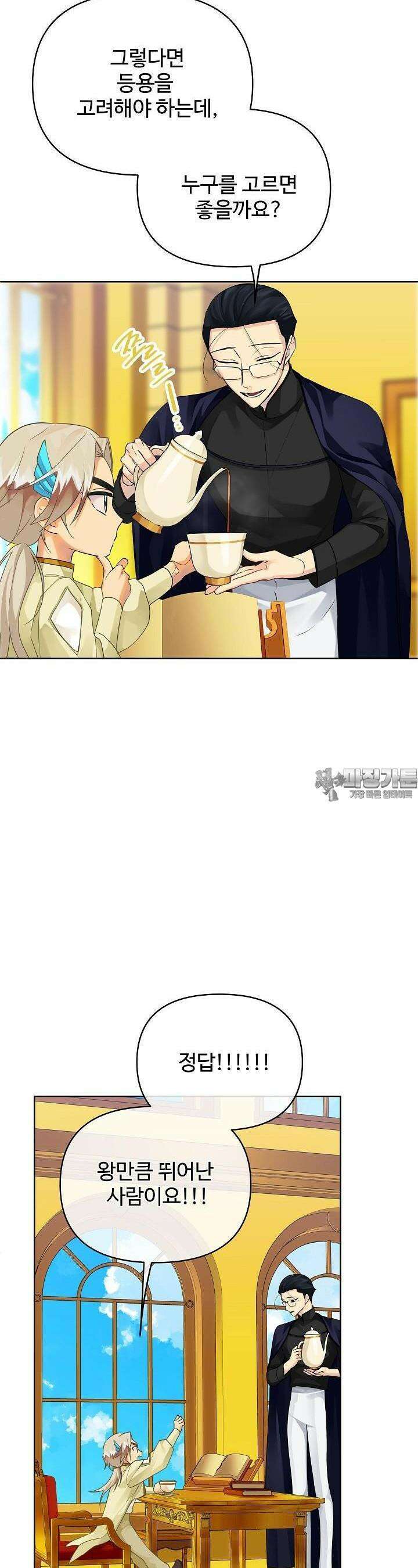 킹스메이커 ~Triple Crown~  3부 14화 9