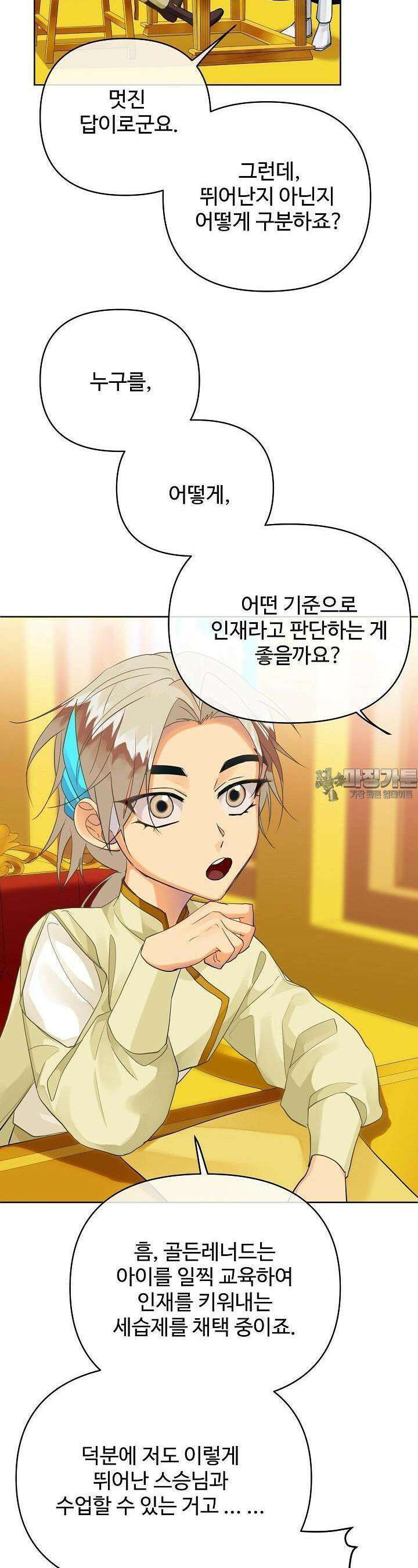킹스메이커 ~Triple Crown~  3부 14화 10