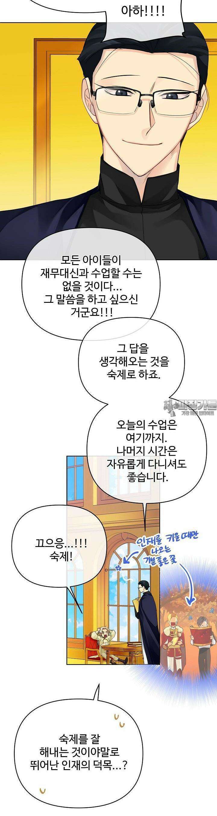 킹스메이커 ~Triple Crown~  3부 14화 11