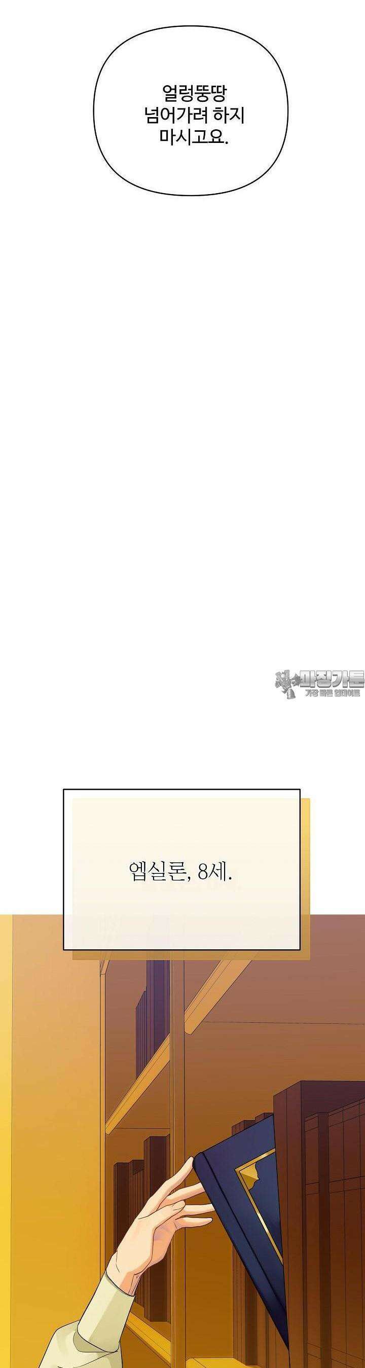 킹스메이커 ~Triple Crown~  3부 14화 12