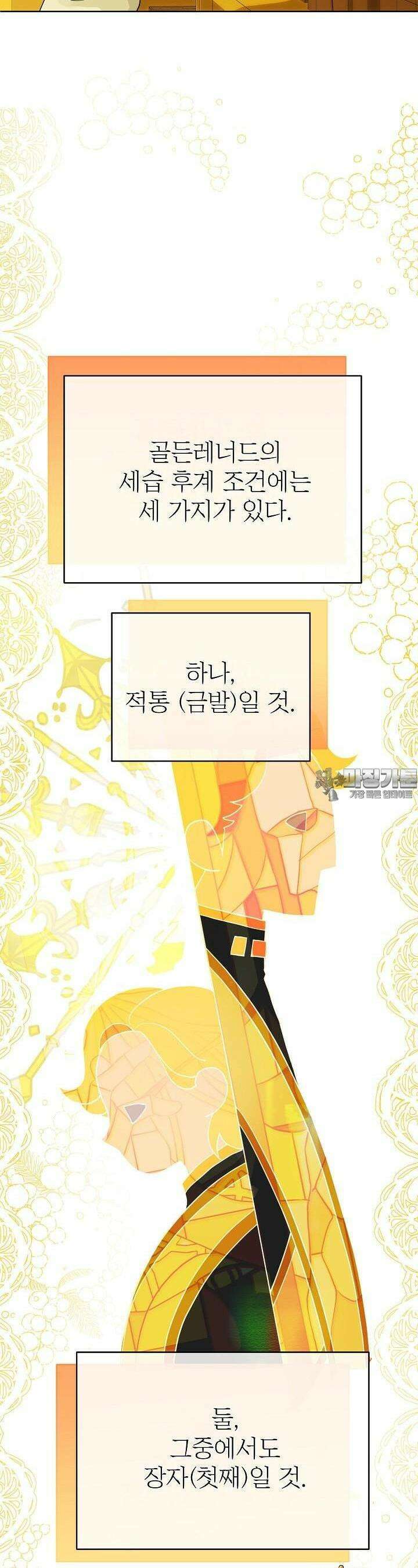 킹스메이커 ~Triple Crown~  3부 14화 13