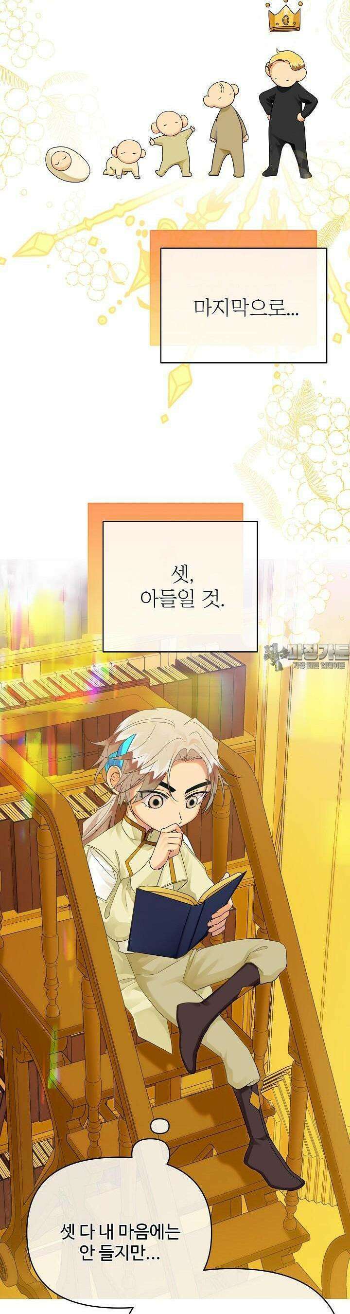 킹스메이커 ~Triple Crown~  3부 14화 14