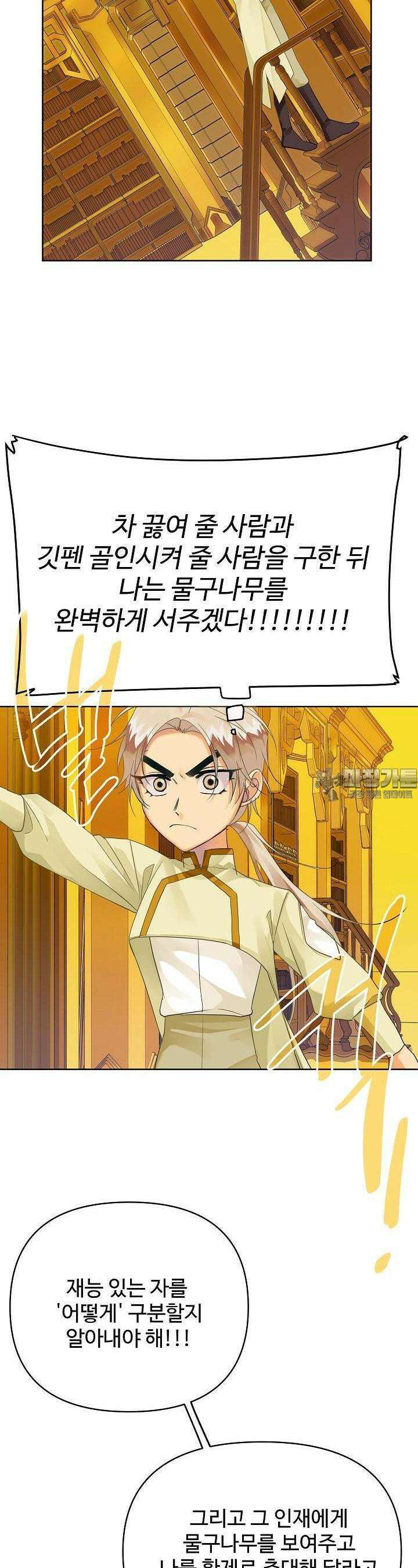 킹스메이커 ~Triple Crown~  3부 14화 16
