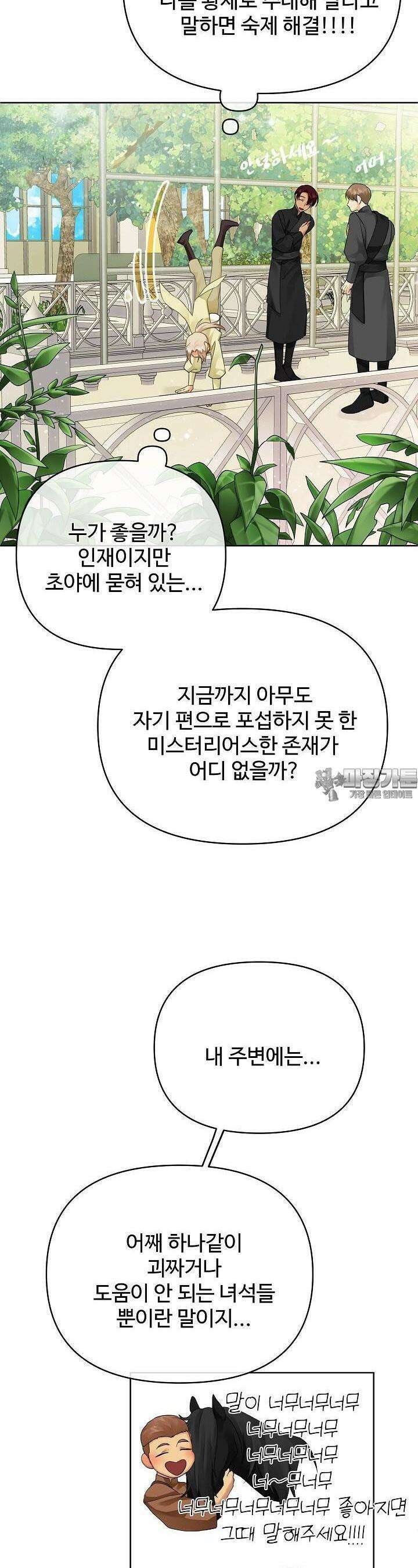 킹스메이커 ~Triple Crown~  3부 14화 17
