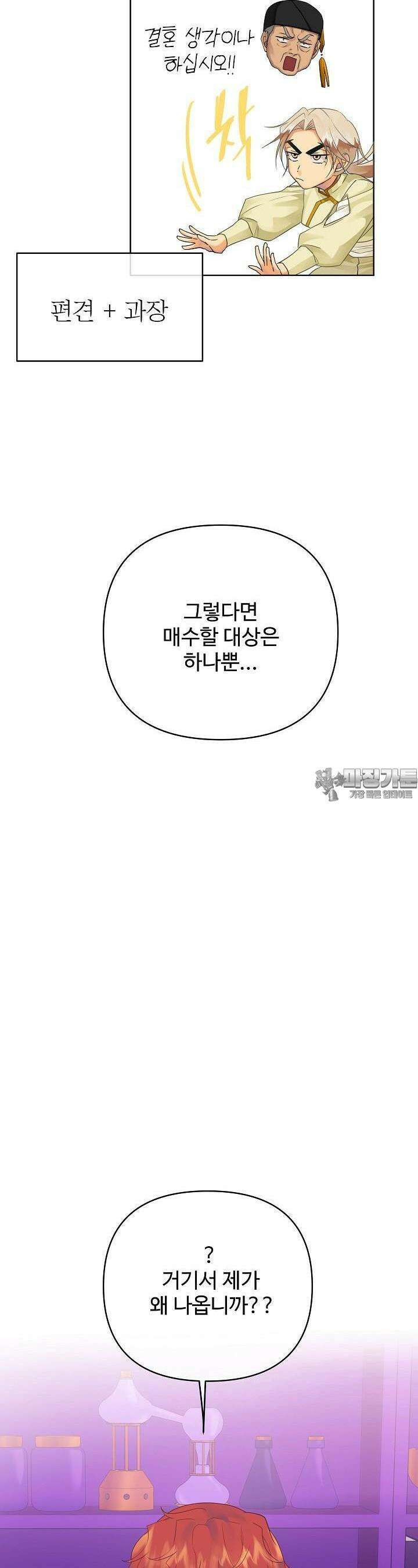 킹스메이커 ~Triple Crown~  3부 14화 18