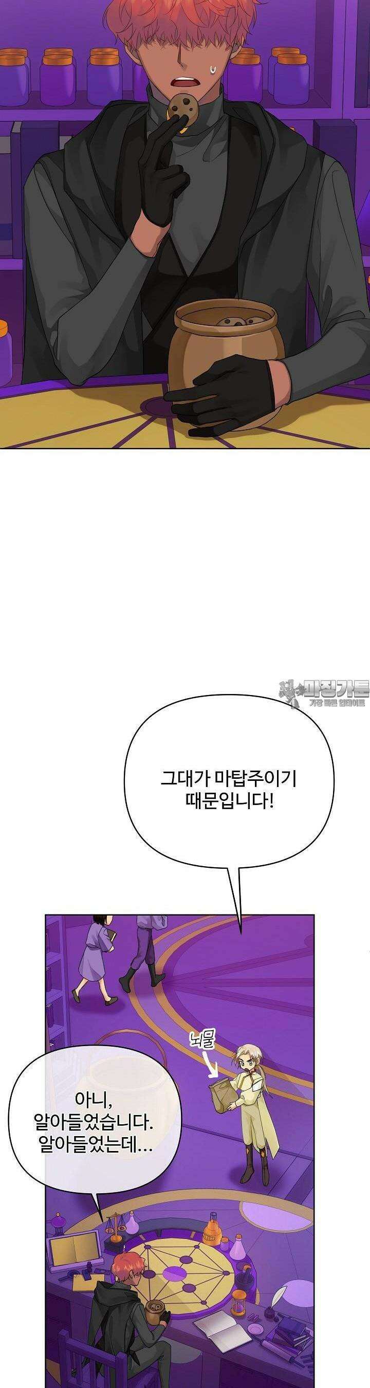 킹스메이커 ~Triple Crown~  3부 14화 19