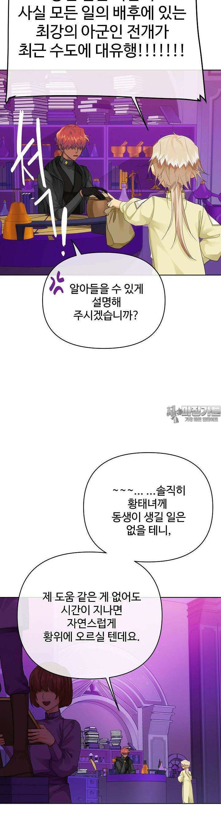 킹스메이커 ~Triple Crown~  3부 14화 21