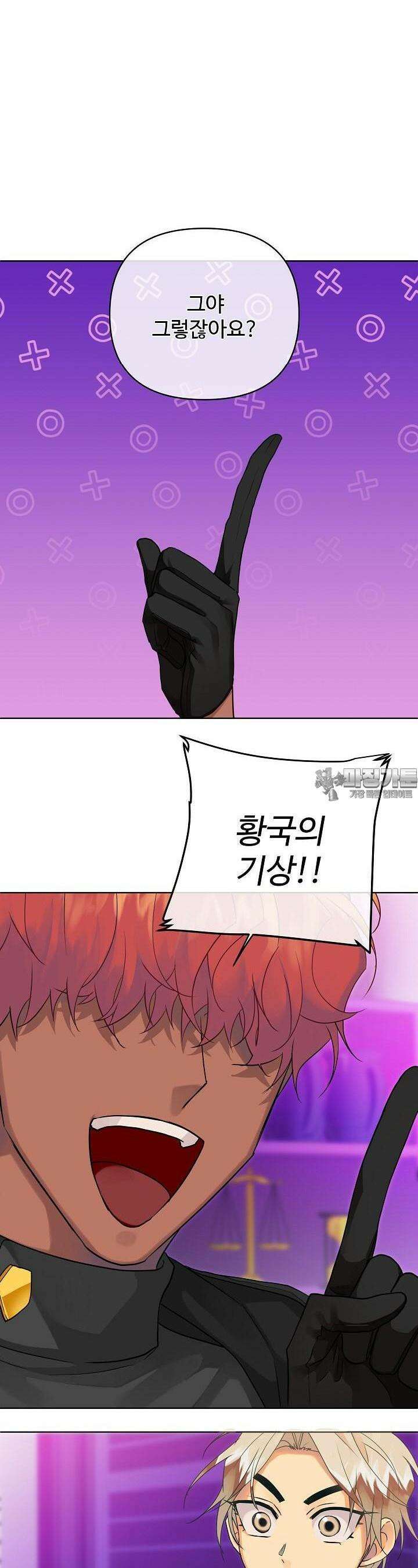 킹스메이커 ~Triple Crown~  3부 14화 22