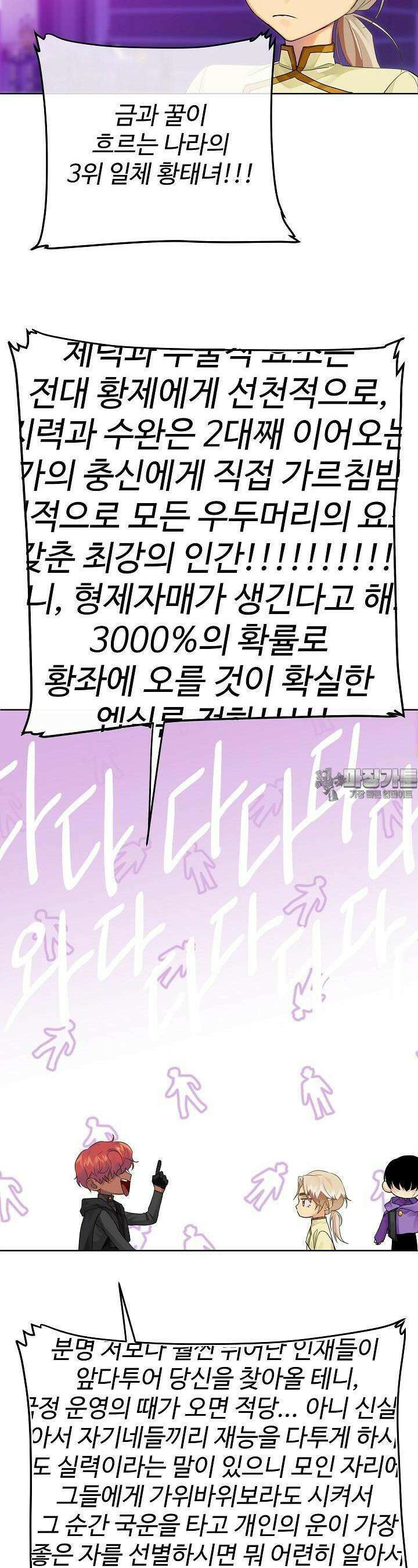 킹스메이커 ~Triple Crown~  3부 14화 23