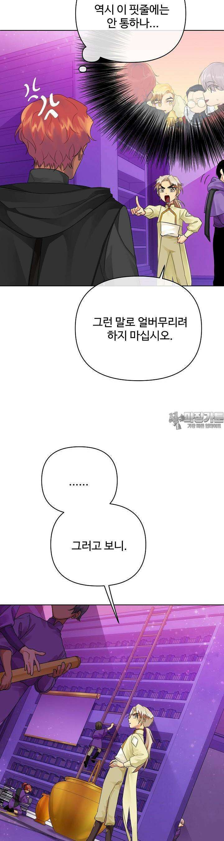 킹스메이커 ~Triple Crown~  3부 14화 25