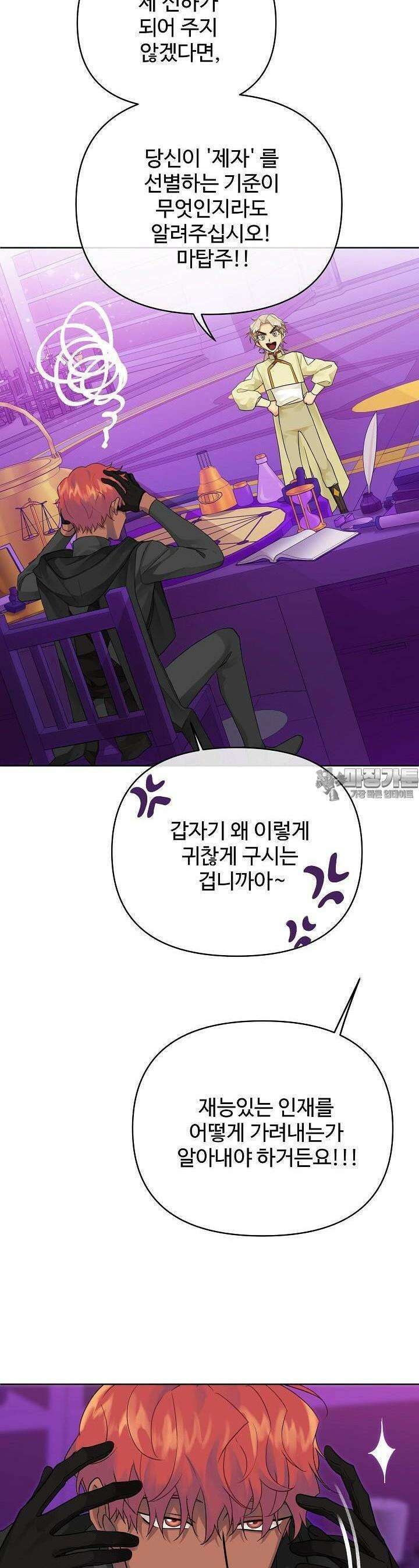 킹스메이커 ~Triple Crown~  3부 14화 27