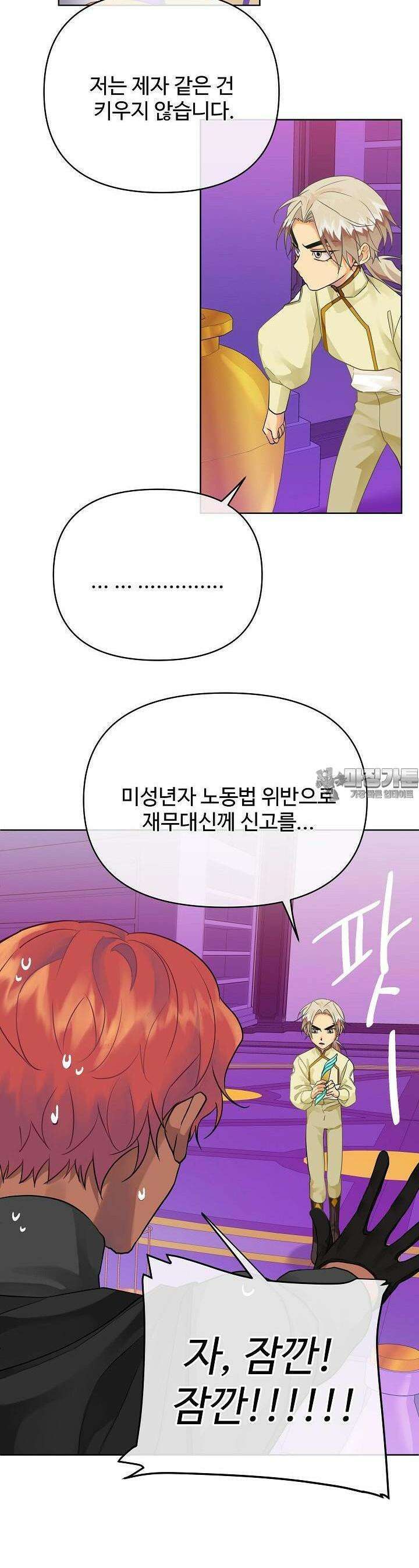 킹스메이커 ~Triple Crown~  3부 14화 32