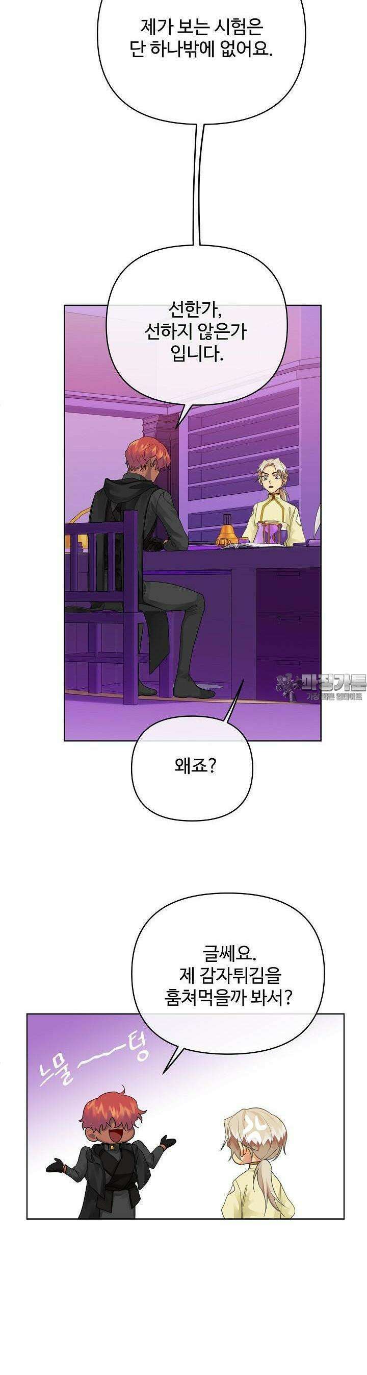 킹스메이커 ~Triple Crown~  3부 14화 34