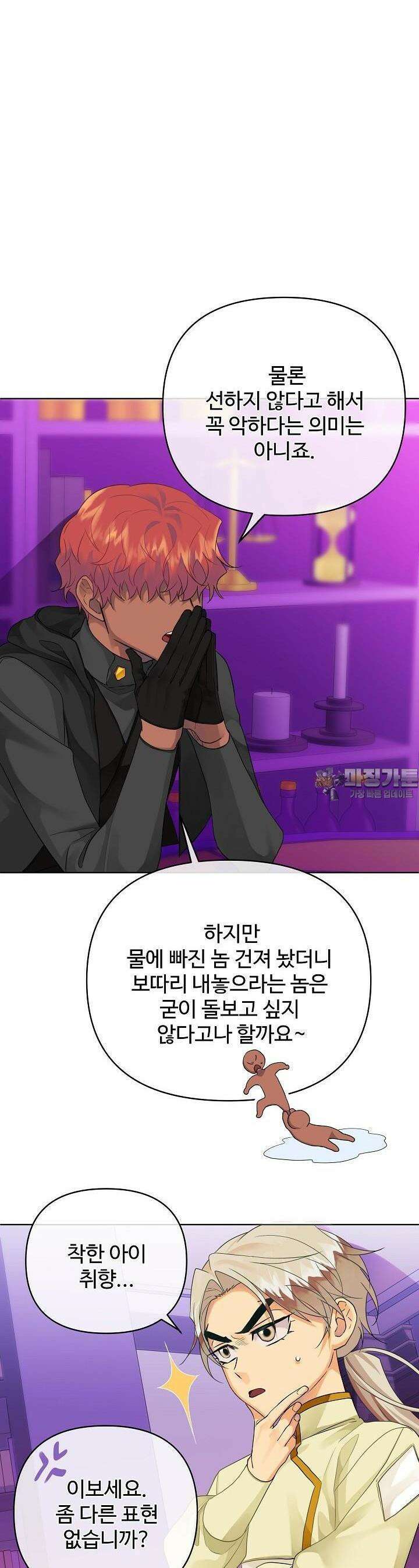 킹스메이커 ~Triple Crown~  3부 14화 35