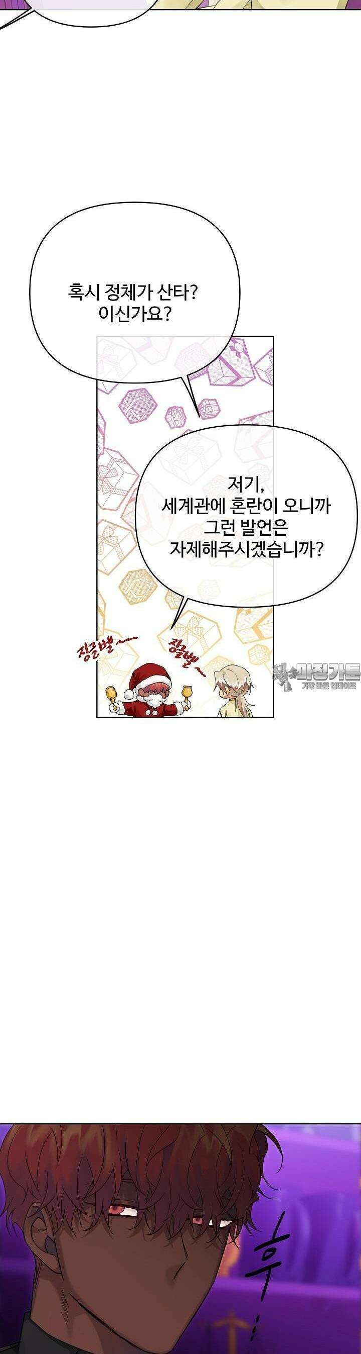 킹스메이커 ~Triple Crown~  3부 14화 36