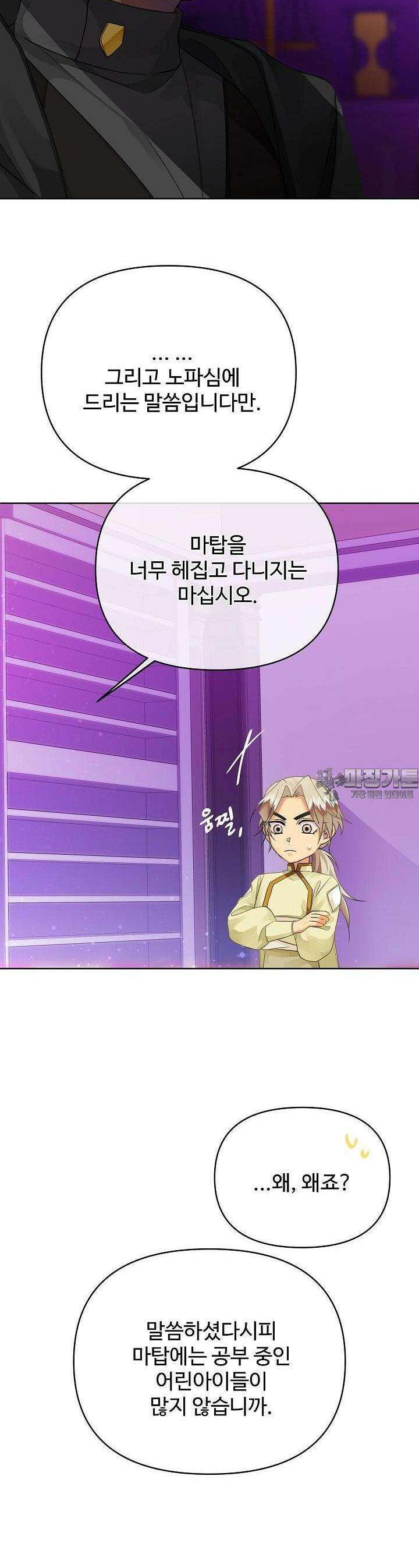 킹스메이커 ~Triple Crown~  3부 14화 37