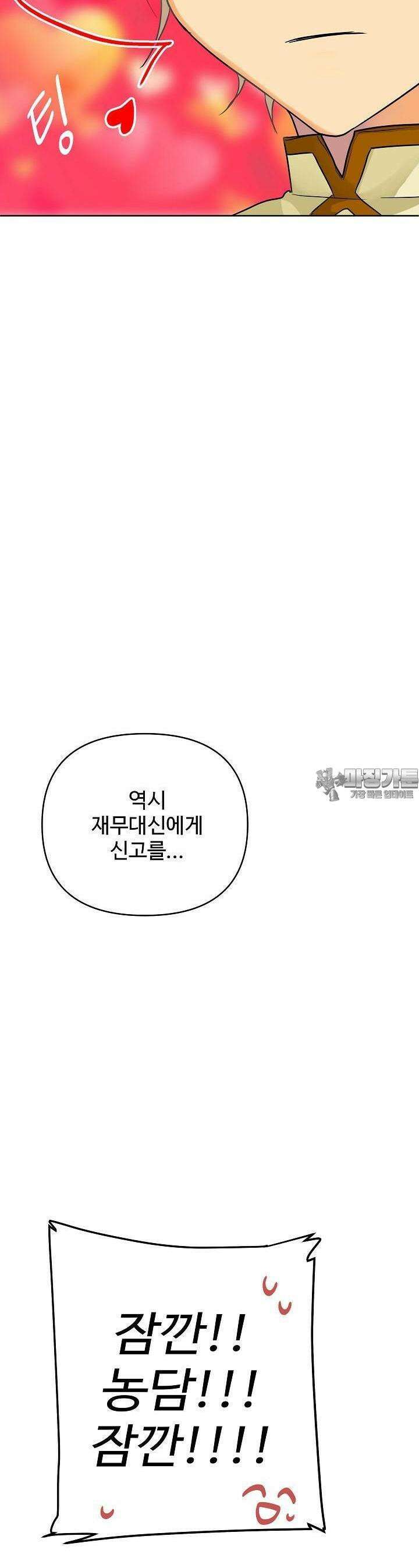 킹스메이커 ~Triple Crown~  3부 14화 39