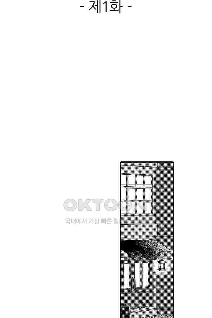 이 미소년, 맹수였습니다 1화 2