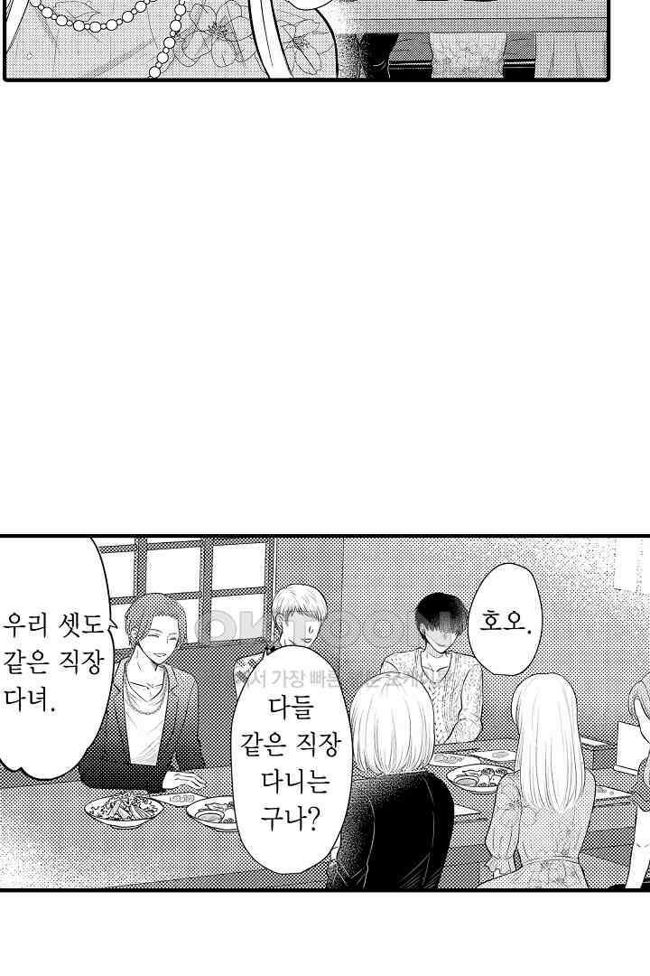 이 미소년, 맹수였습니다 1화 4
