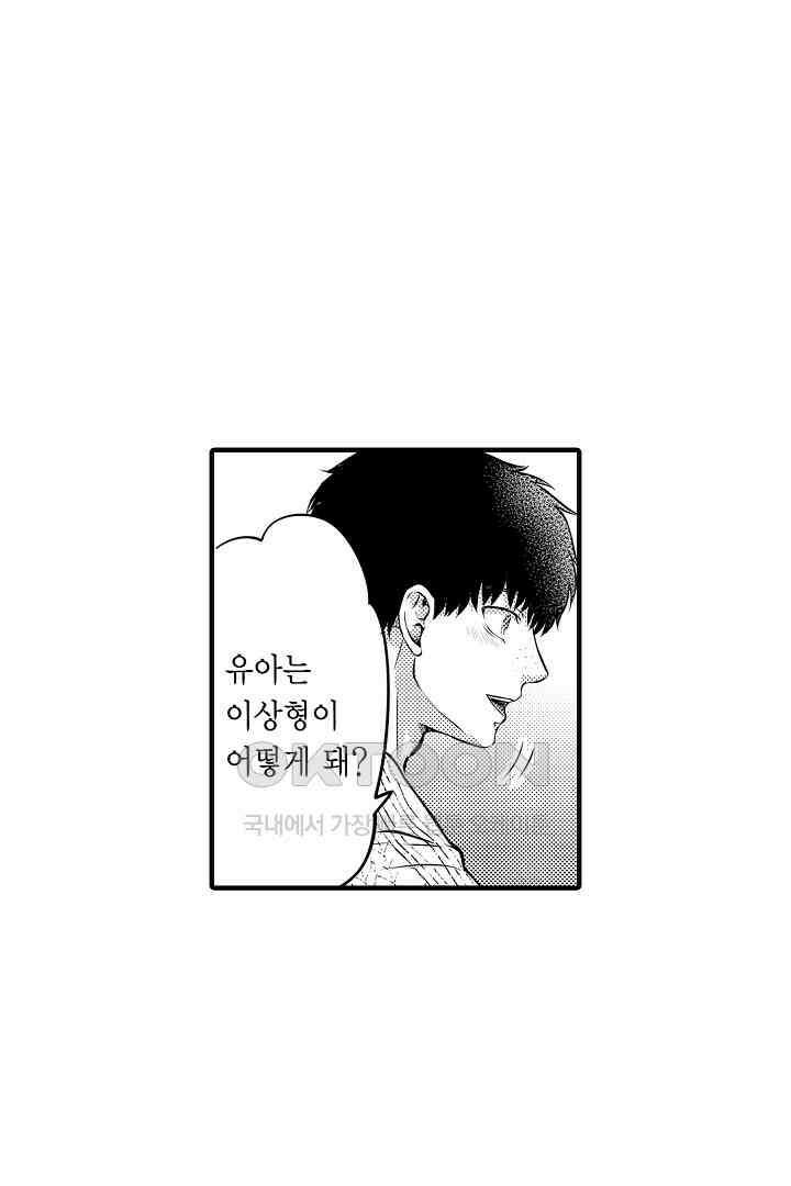 이 미소년, 맹수였습니다 1화 5