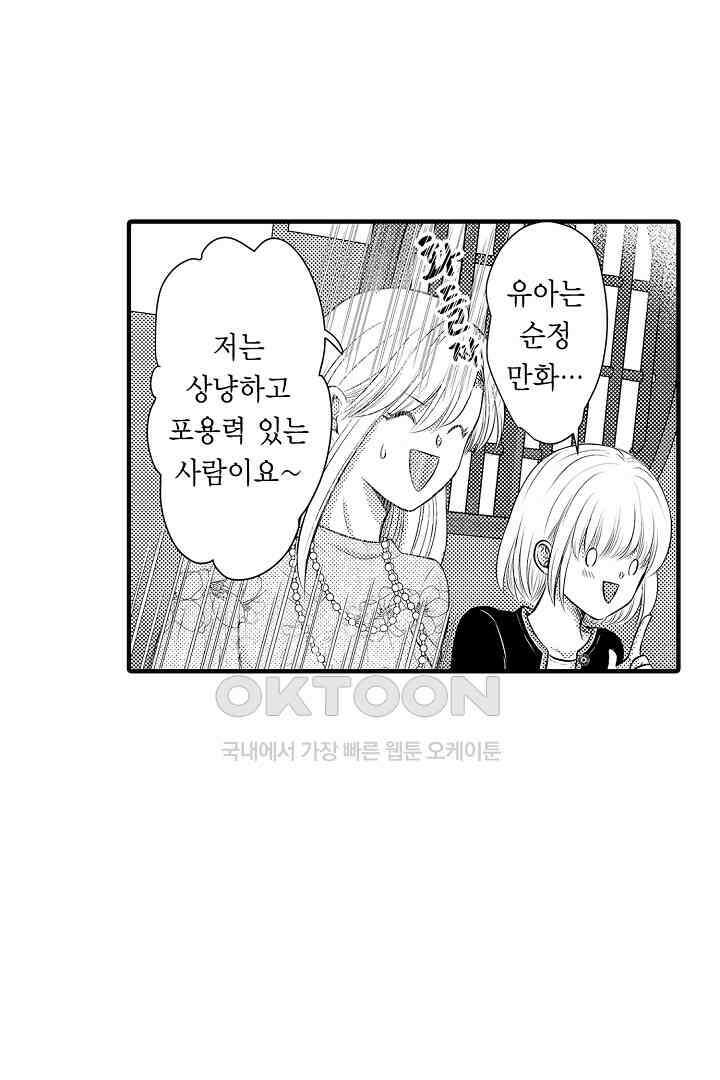 이 미소년, 맹수였습니다 1화 6