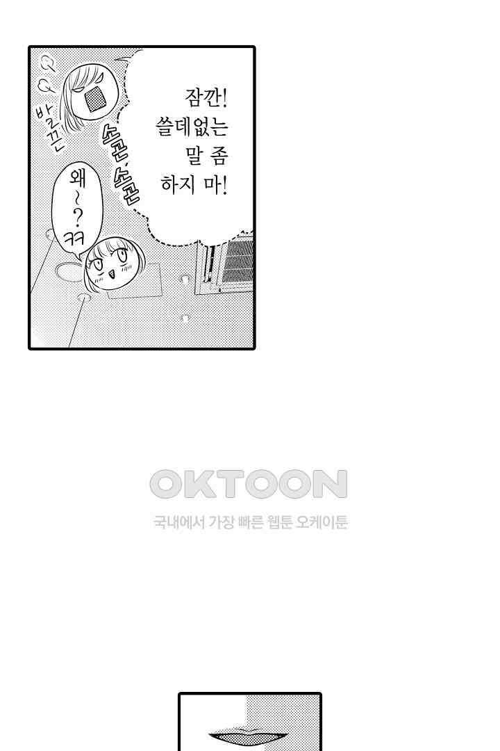 이 미소년, 맹수였습니다 1화 7