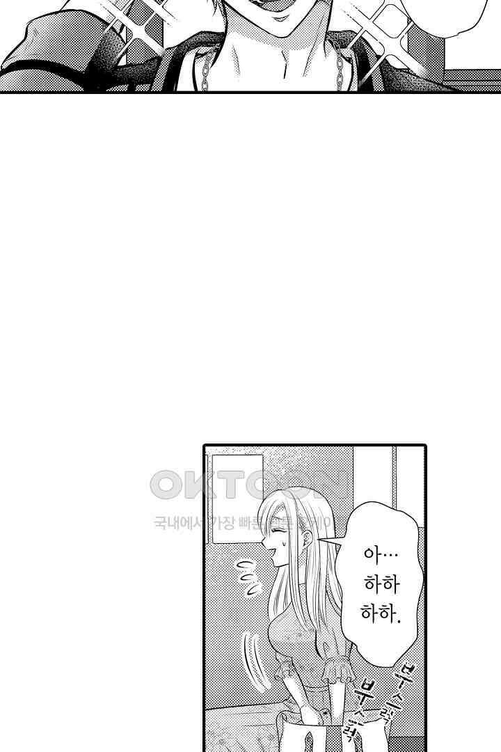 이 미소년, 맹수였습니다 1화 9