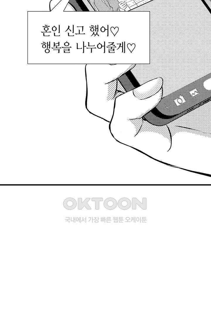 이 미소년, 맹수였습니다 1화 11