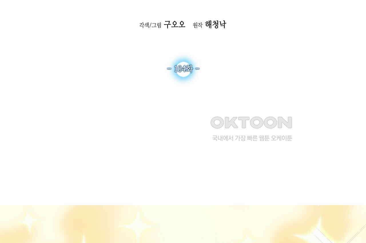 남자 귀신 주웠더니 솔로 탈출! 104화 2