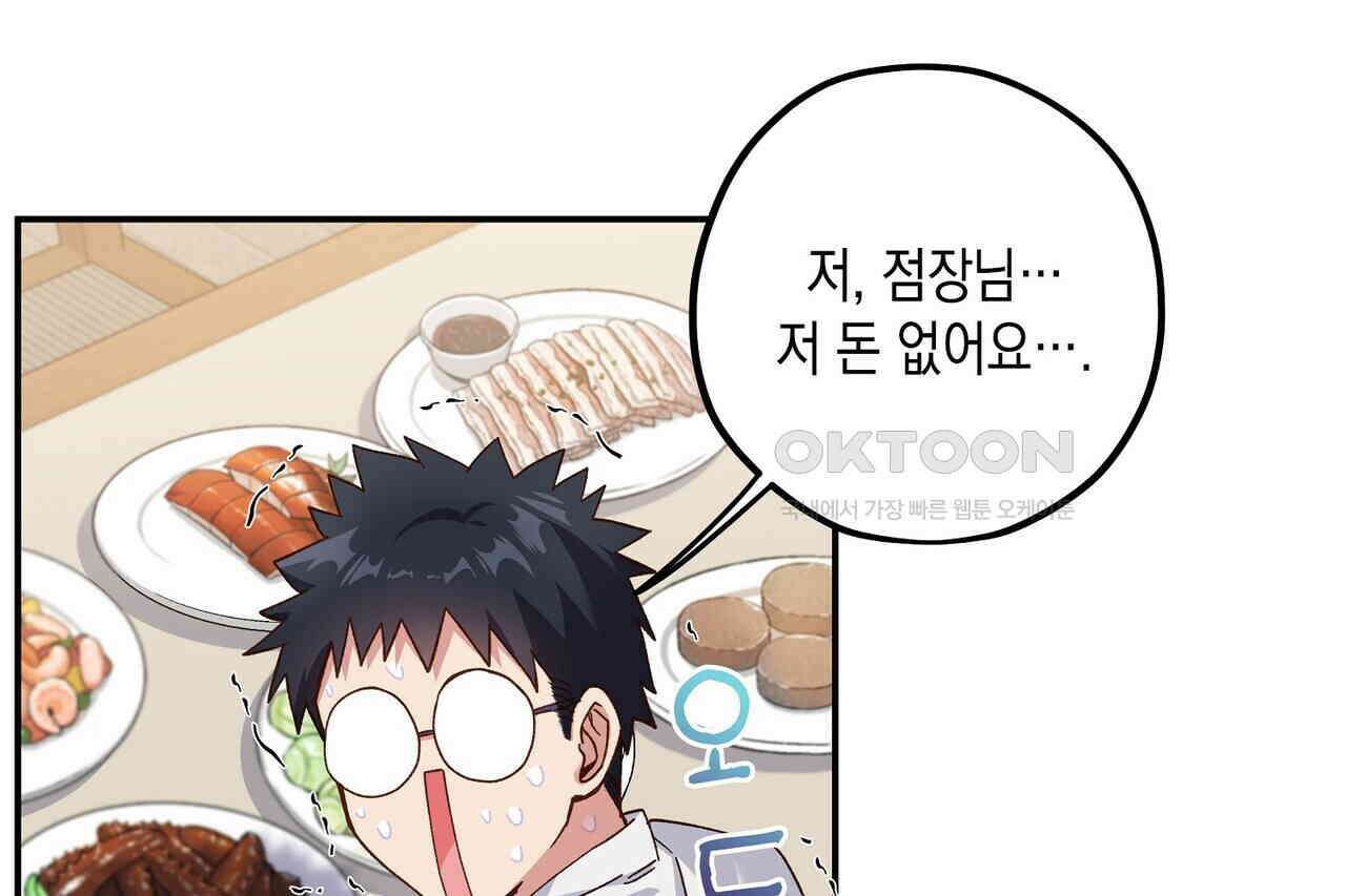 남자 귀신 주웠더니 솔로 탈출! 104화 6