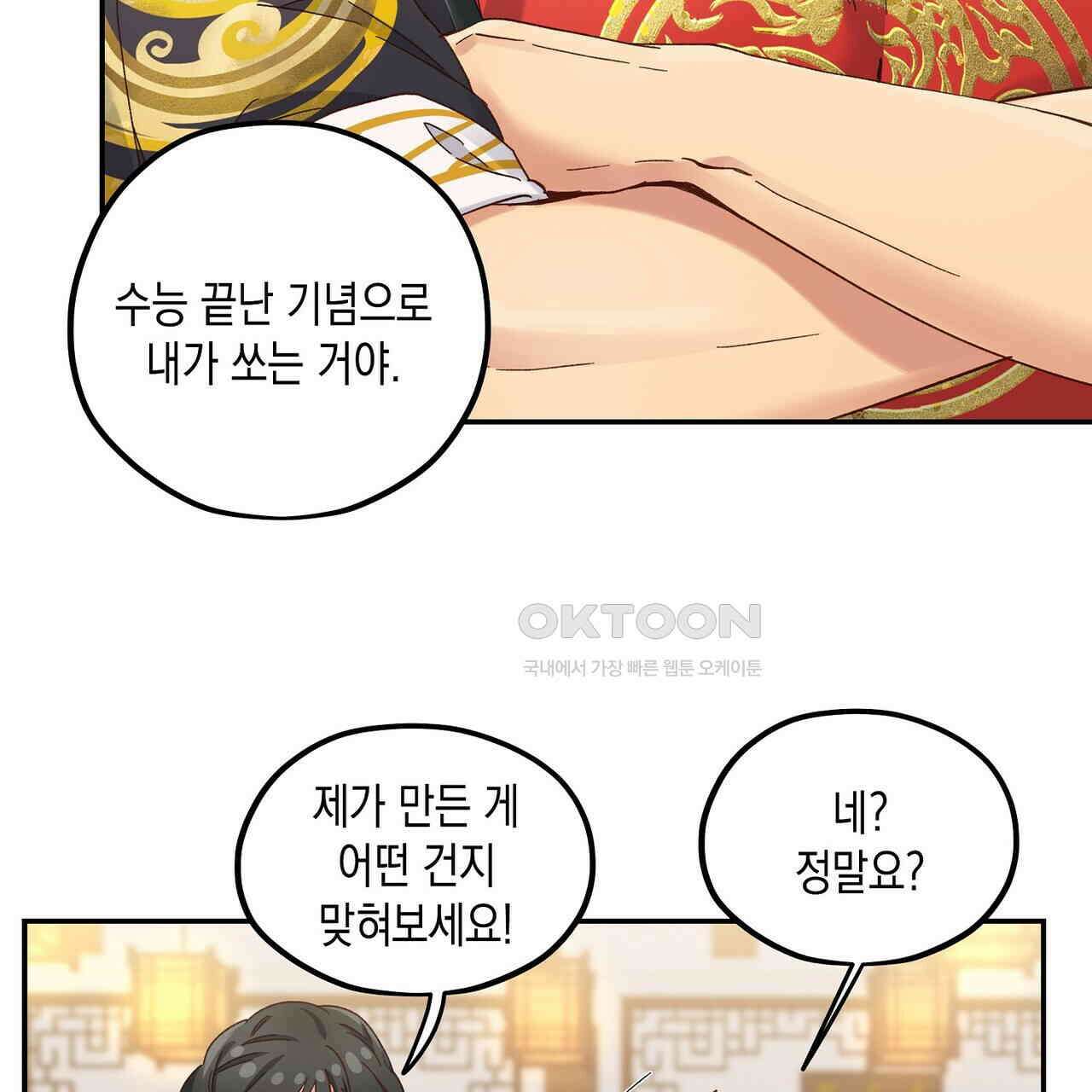 남자 귀신 주웠더니 솔로 탈출! 104화 9