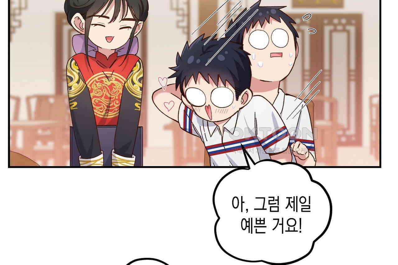 남자 귀신 주웠더니 솔로 탈출! 104화 10