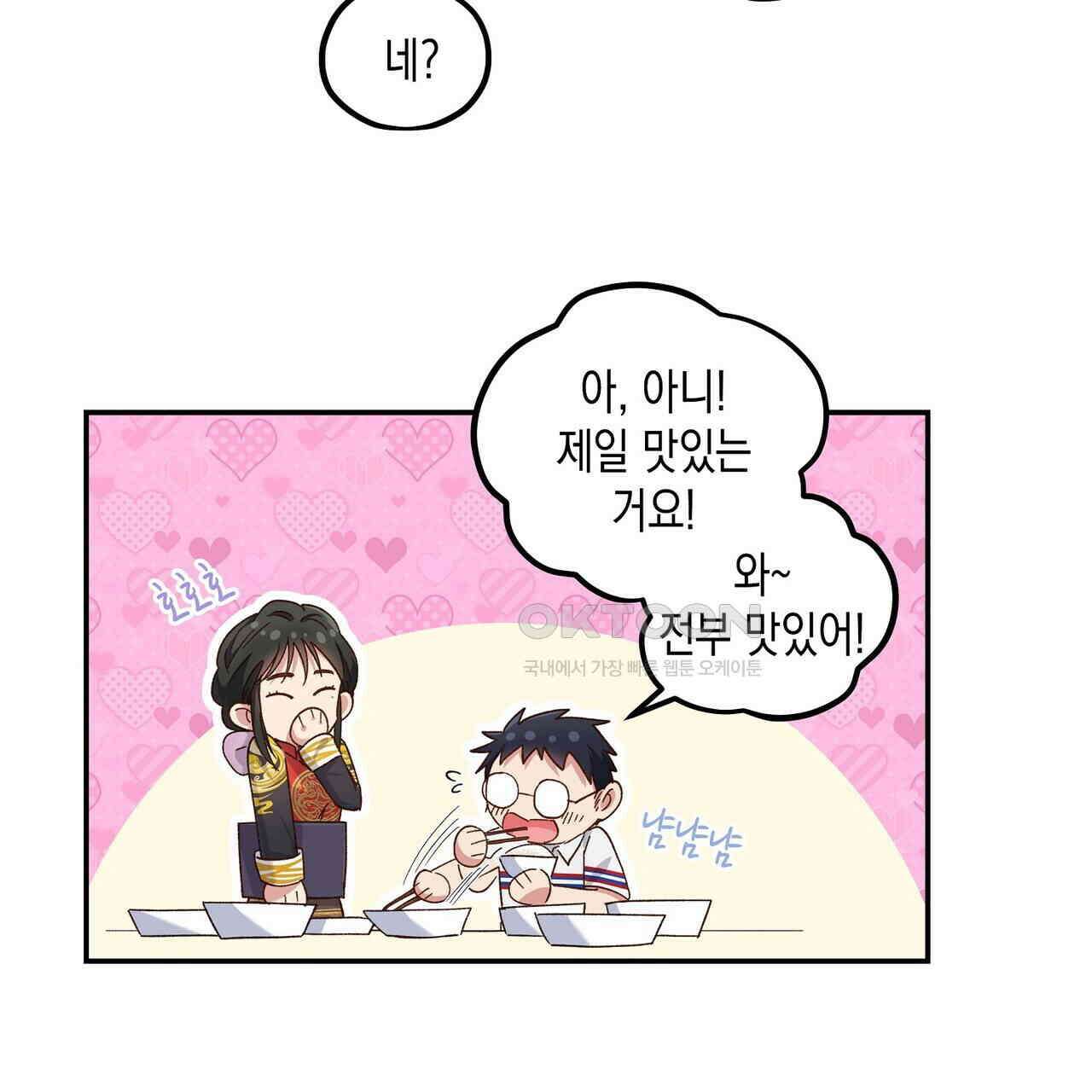 남자 귀신 주웠더니 솔로 탈출! 104화 11