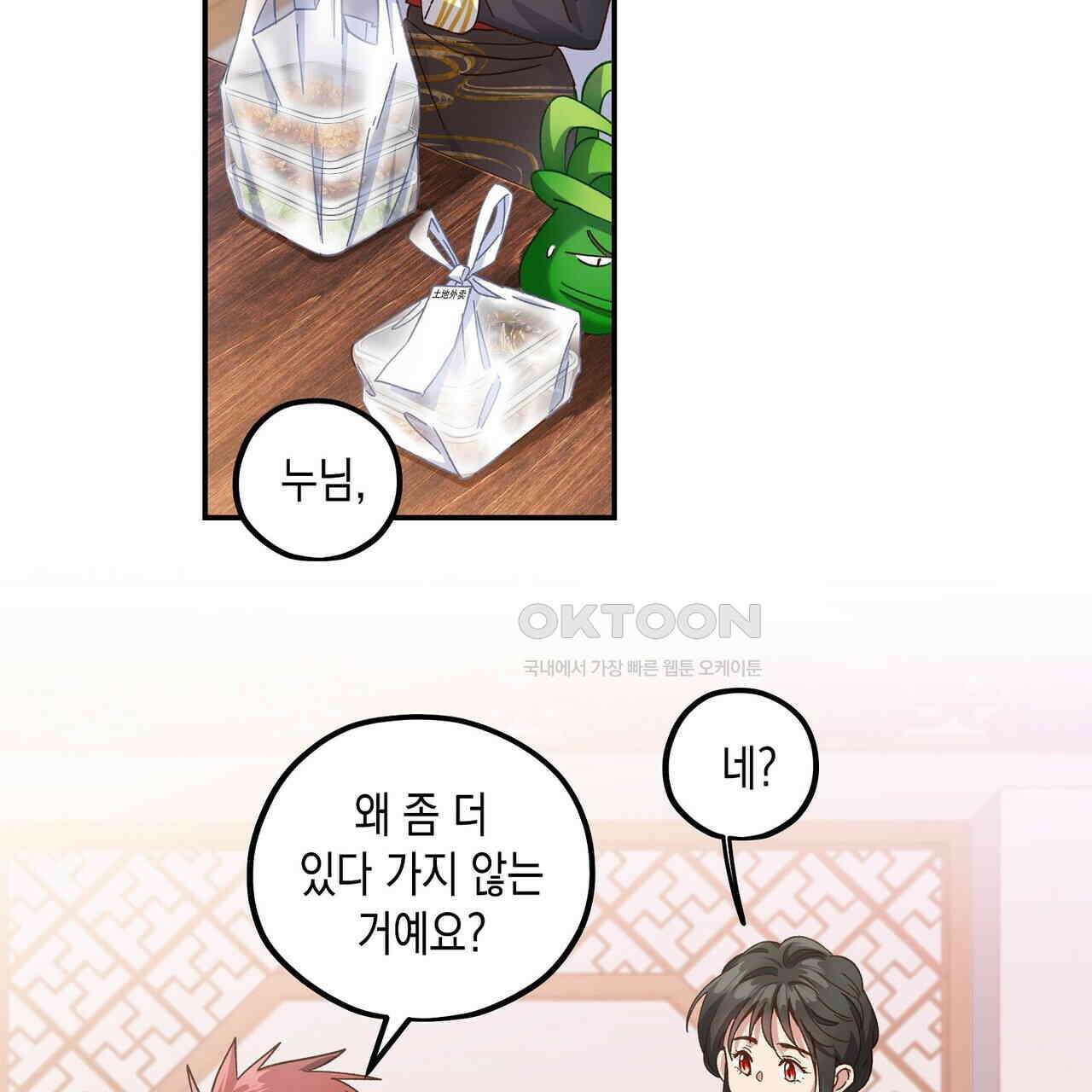 남자 귀신 주웠더니 솔로 탈출! 104화 13