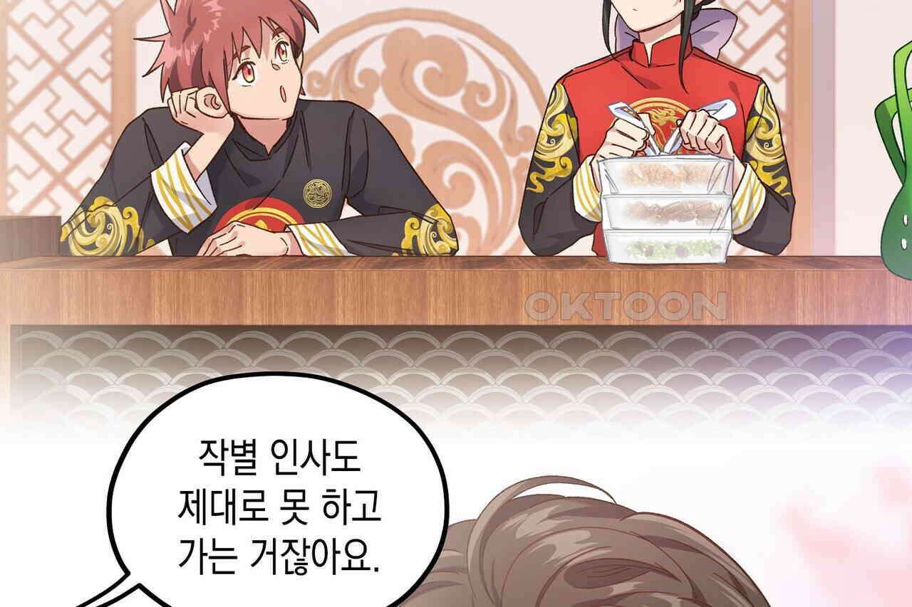 남자 귀신 주웠더니 솔로 탈출! 104화 14