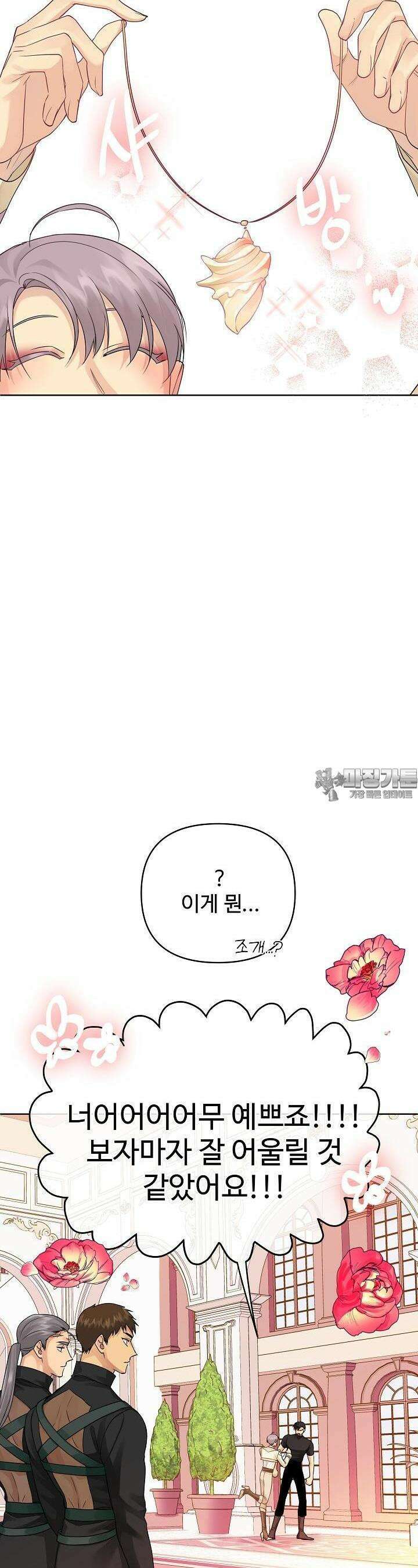 킹스메이커 ~Triple Crown~  3부 27화 9
