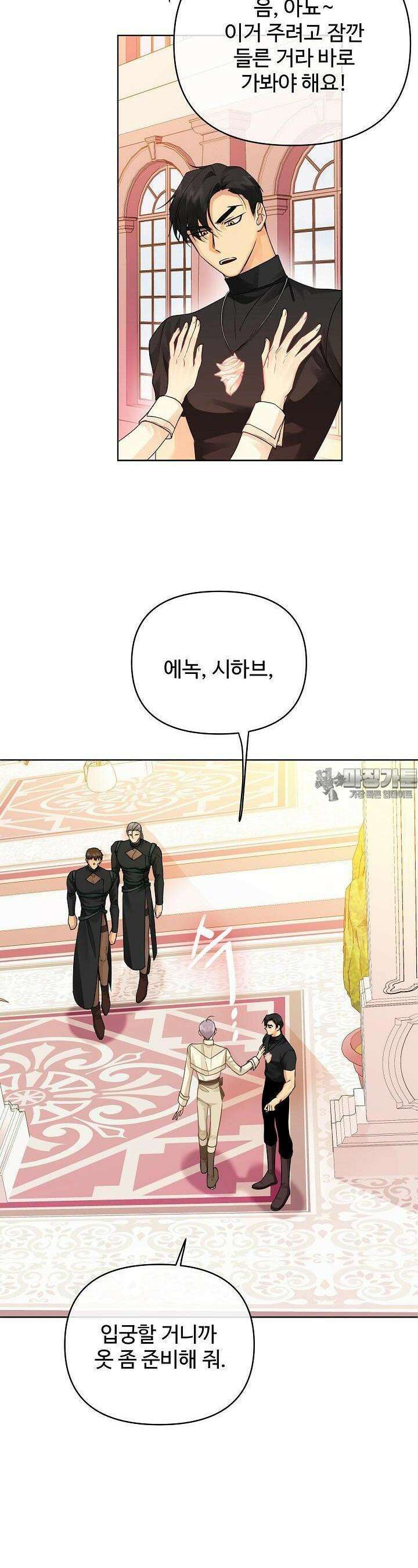 킹스메이커 ~Triple Crown~  3부 27화 12