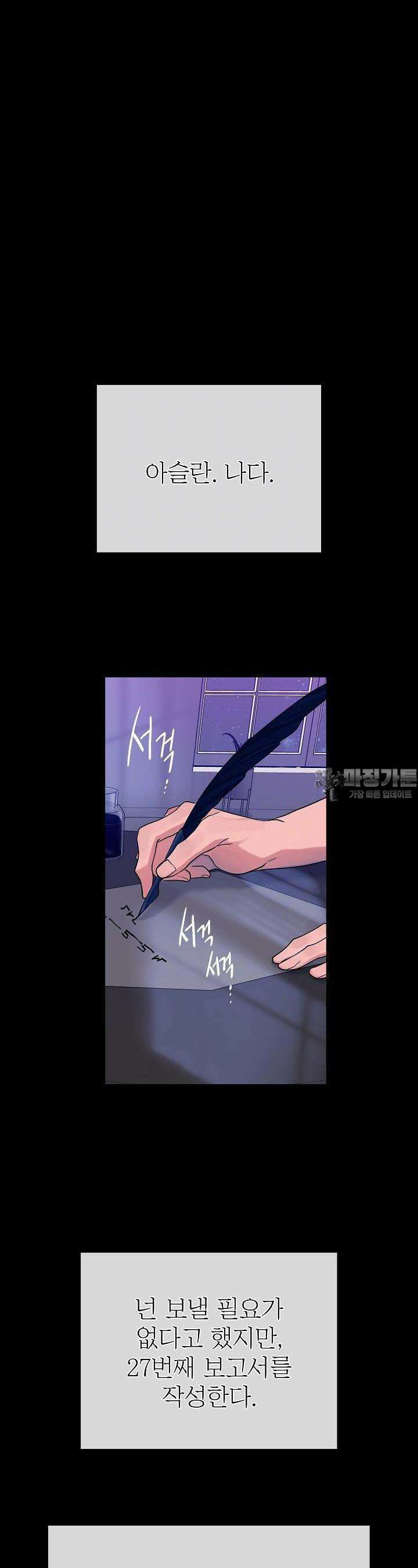 킹스메이커 ~Triple Crown~  3부 27화 15