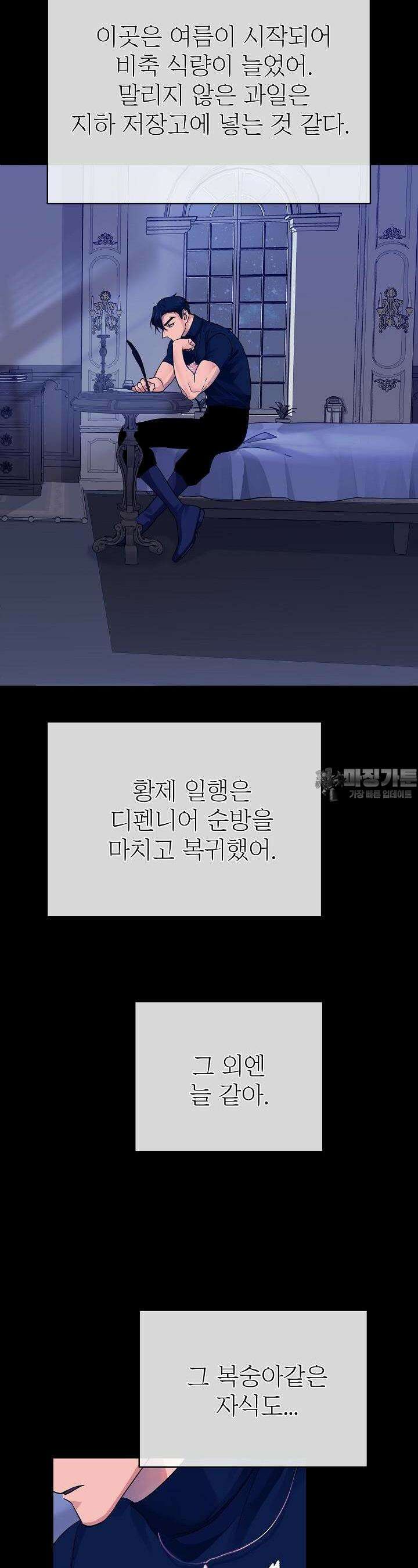 킹스메이커 ~Triple Crown~  3부 27화 16