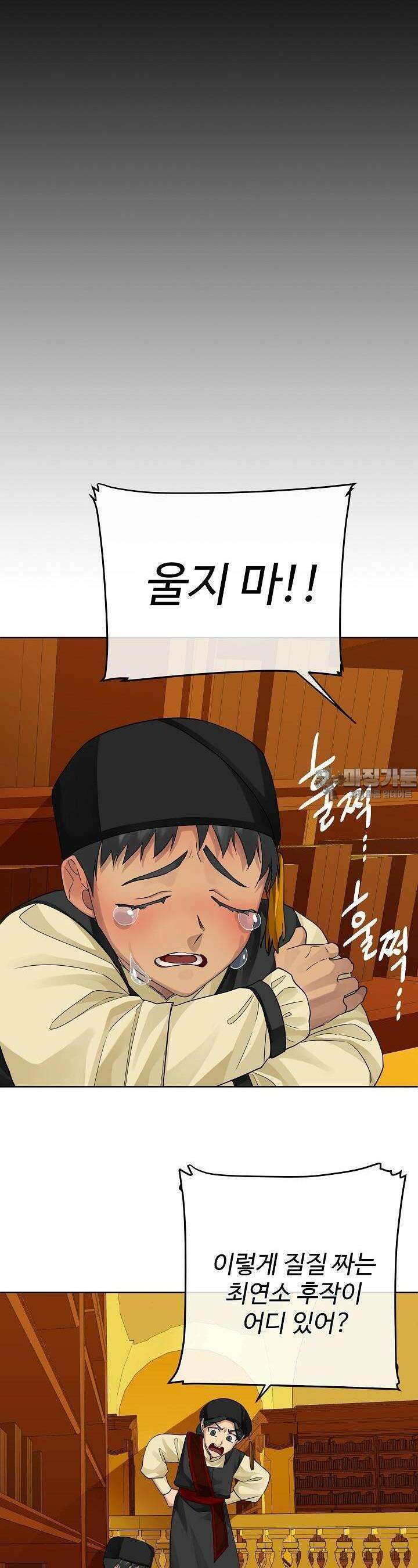 킹스메이커 ~Triple Crown~  3부 27화 19