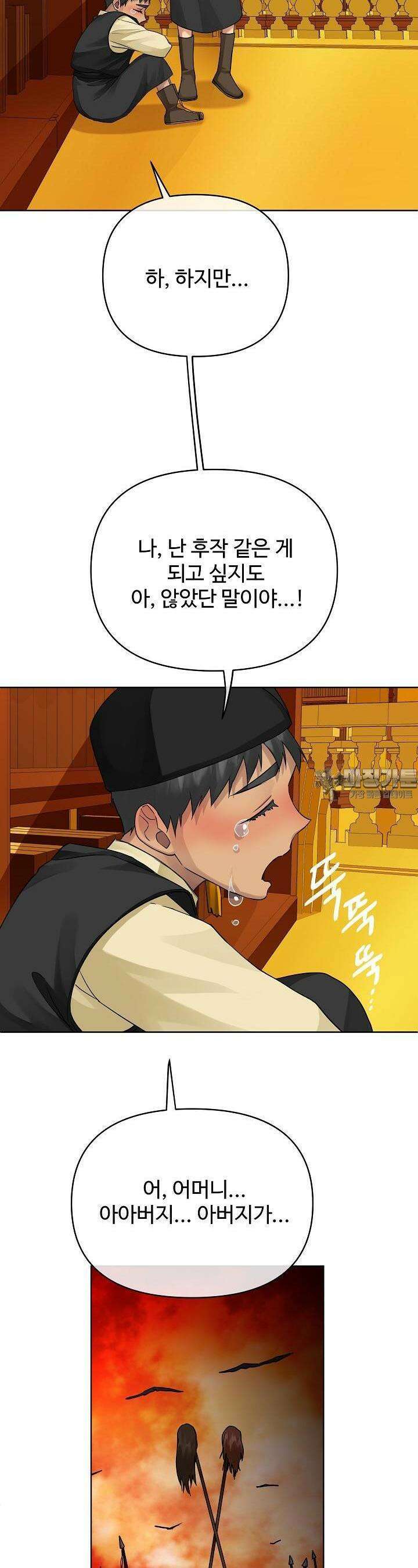 킹스메이커 ~Triple Crown~  3부 27화 20